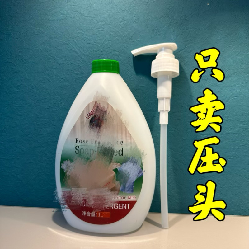 公鸡1L洗衣液按压式皂液洗洁精压嘴方内衣液乳液器按压式皂液鸭嘴,洗护清洁剂/卫生巾/纸/香薰,常规洗衣液,淘宝优惠券,粉丝福利购,淘宝优惠卷