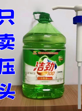 洁劲洗洁精可用按压器油桶按压泵头20L油壶洗衣液泵鸭嘴5L10L透明