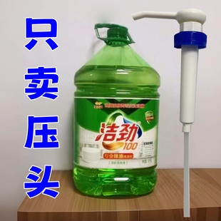 洁劲洗洁精可用按压器油桶按压泵头20L油壶洗衣液泵鸭嘴5L10L透明