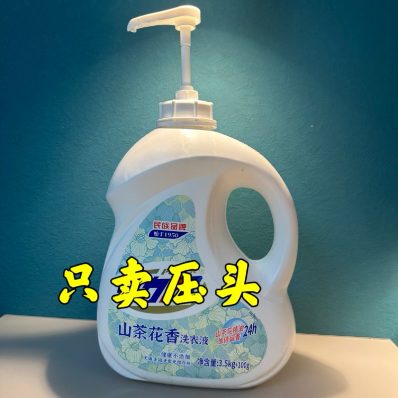 28洗衣液压头活力大公鸡泵头内衣液乳液器按压器皂液洗洁精压鸭嘴