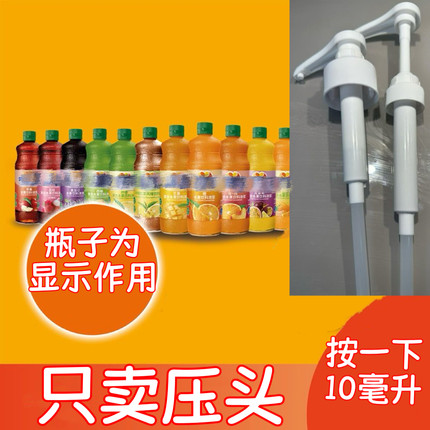 新的果汁瓶装按压嘴便捷2L2.5L/840ml果汁泵宝珈丽压嘴玻璃瓶按式