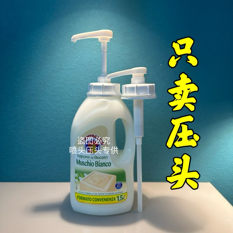 大公鸡洗衣液压头活力28泵头内衣液乳液器按压式皂液洗洁精压嘴方