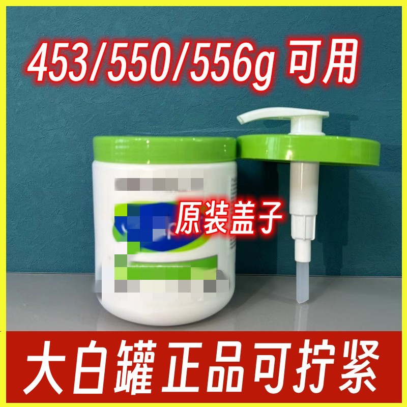 适用于丝塔芙大白罐550g556g按压泵头面霜身体乳按压挤压嘴头