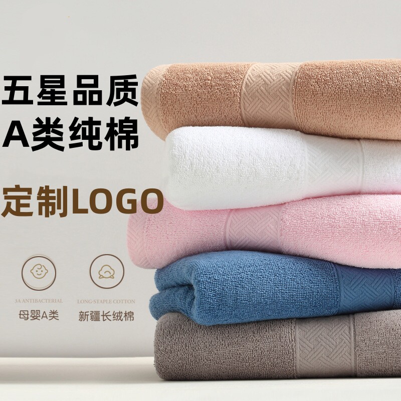 A类新疆长绒棉毛巾浴巾定制LOGO
