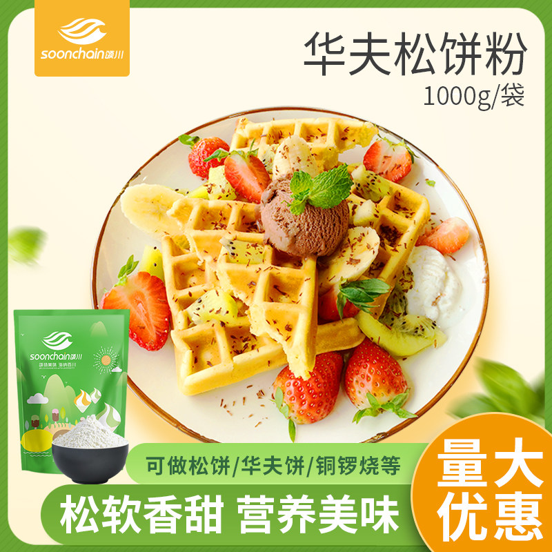 颂川华夫松饼粉懒人原味煎饼格子预拌粉烘焙原材料箱装包邮食品