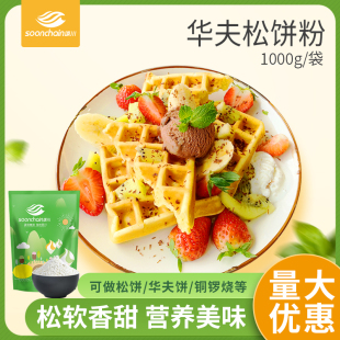 颂川华夫松饼粉懒人原味煎饼格子预拌粉烘焙原材料箱装 食品 包邮