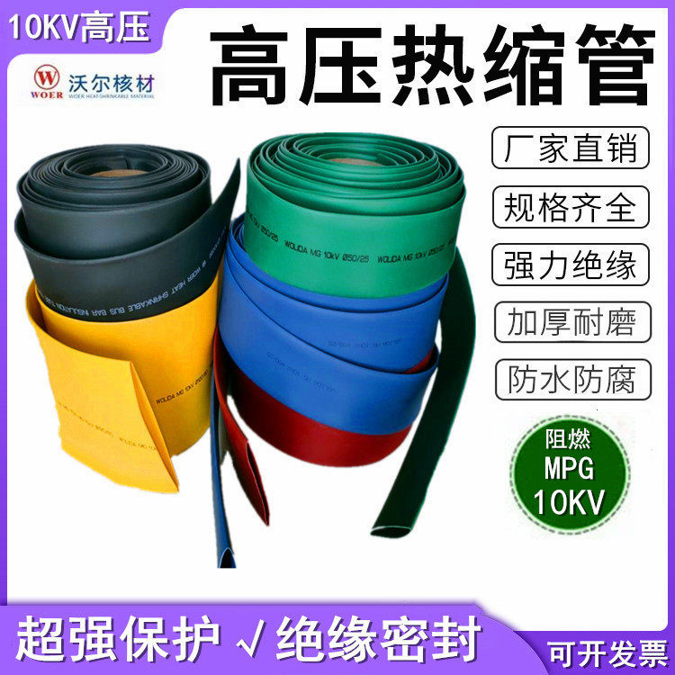 10kV加厚耐磨高压铜母排热收缩绝缘柔软阻燃环保护套管强密封防蚀,标准件/零部件/工业耗材,热缩管,淘宝优惠券,粉丝福利购,淘宝优惠卷