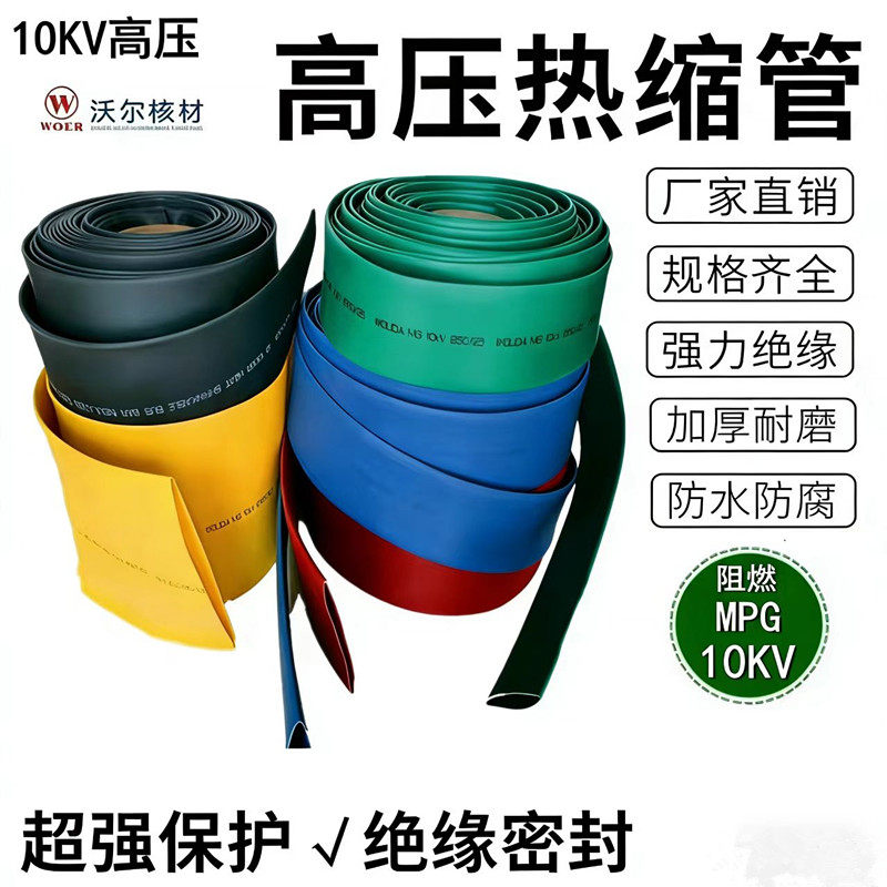 10kV加厚耐磨高压铜母排热收缩绝缘柔软阻燃环保护套管强密封防蚀