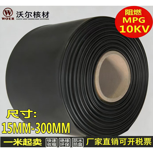 10kv高压加厚热缩管电缆绝缘套管
