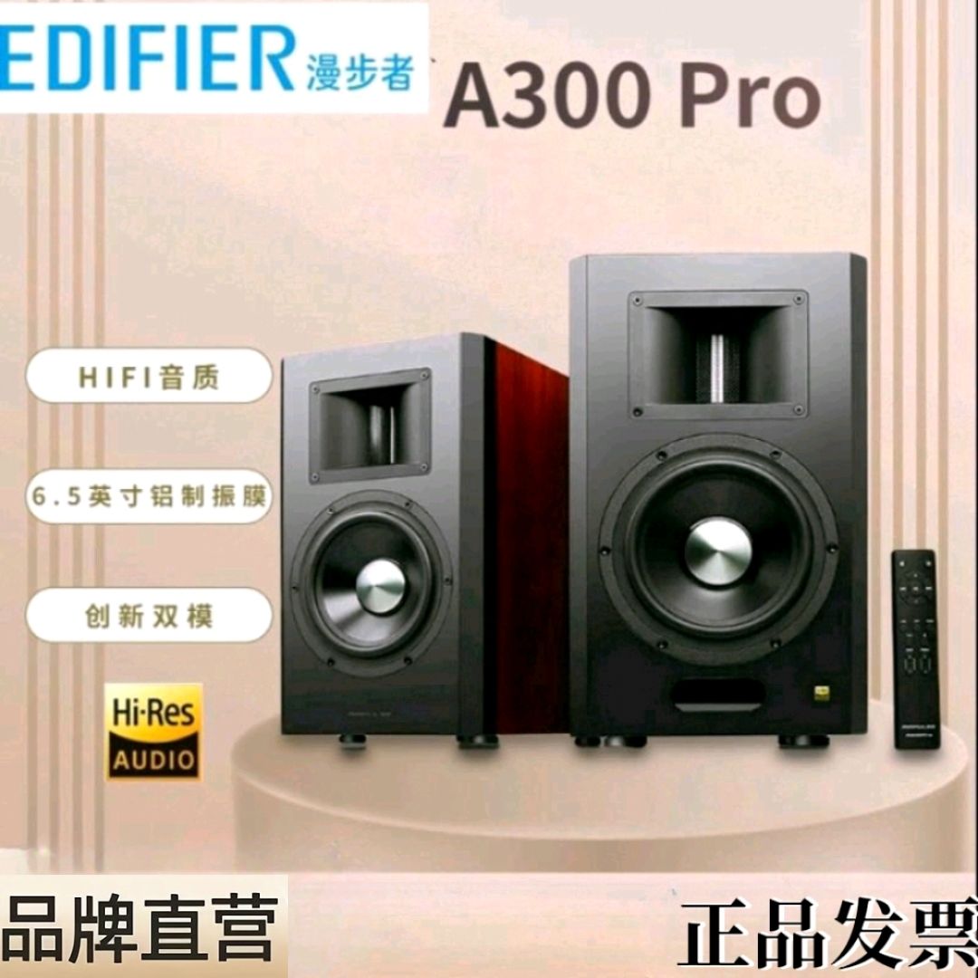 漫步者A300Pro无线蓝牙音箱木质