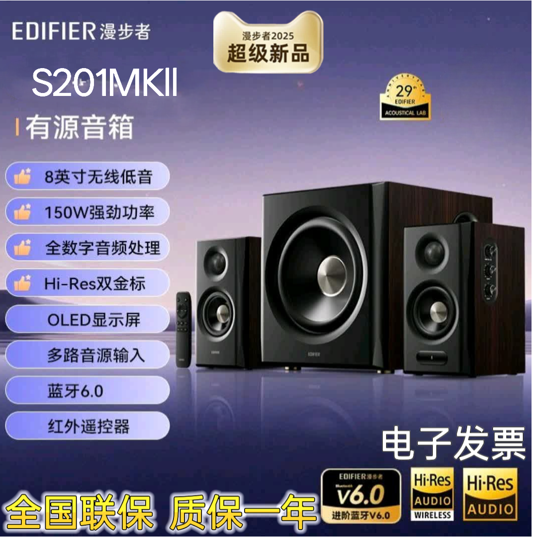 漫步者S201MKII无线蓝牙音箱2.1