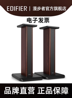 EDIFIER/漫步者 SS03音箱支架S3000MKll音响S3000通用原厂木质架