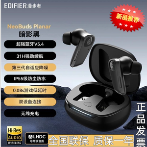 漫步者NeoBuds Planar真无线平板自适应主动降噪蓝牙耳机骁龙畅听