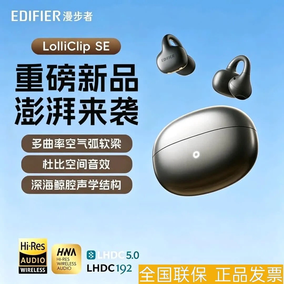 Edifier/漫步者 LOLLICLIP SE不入耳AI耳夹式真无线蓝牙游戏耳机