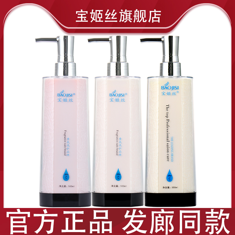 宝姬丝羽毛油营养热能导入膏柔活氧羊毛脂修护发膜洗发水护发素