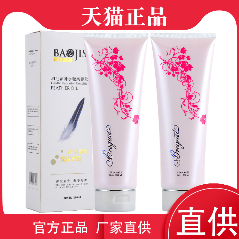 正品宝姬丝羽毛油补水轻柔养发霜滋润柔顺修复干枯分叉发膜理发店