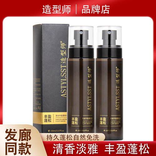 发丝丰盈蓬松水喷雾男女士定型