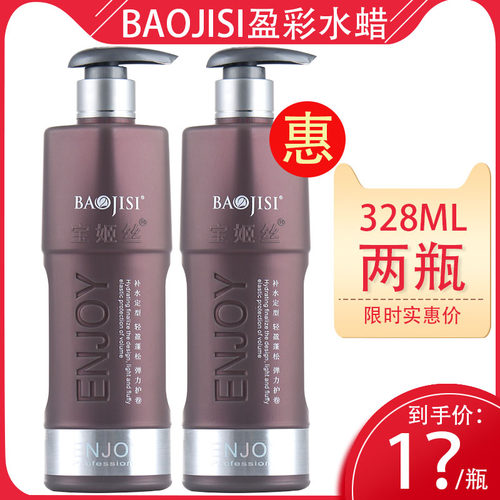 免洗精油补水定型弹力素