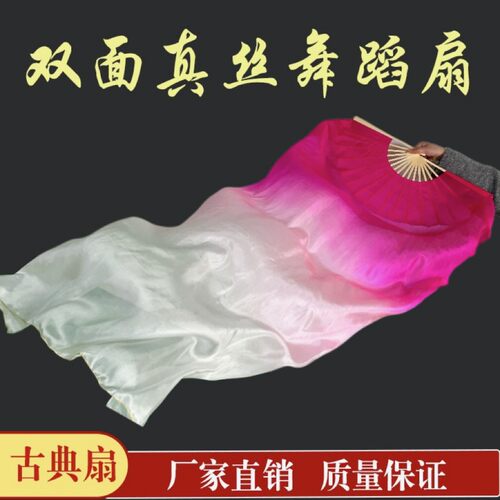 真丝玫红渐变白加长双面舞扇