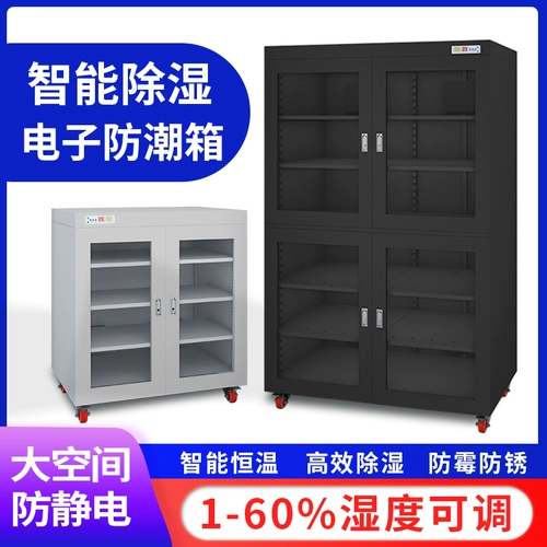 Промышленная электронная влажность -надежная коробка сухой шкаф IC Чип полупроводниковые пластины пластины антистатические светодиодные компоненты.