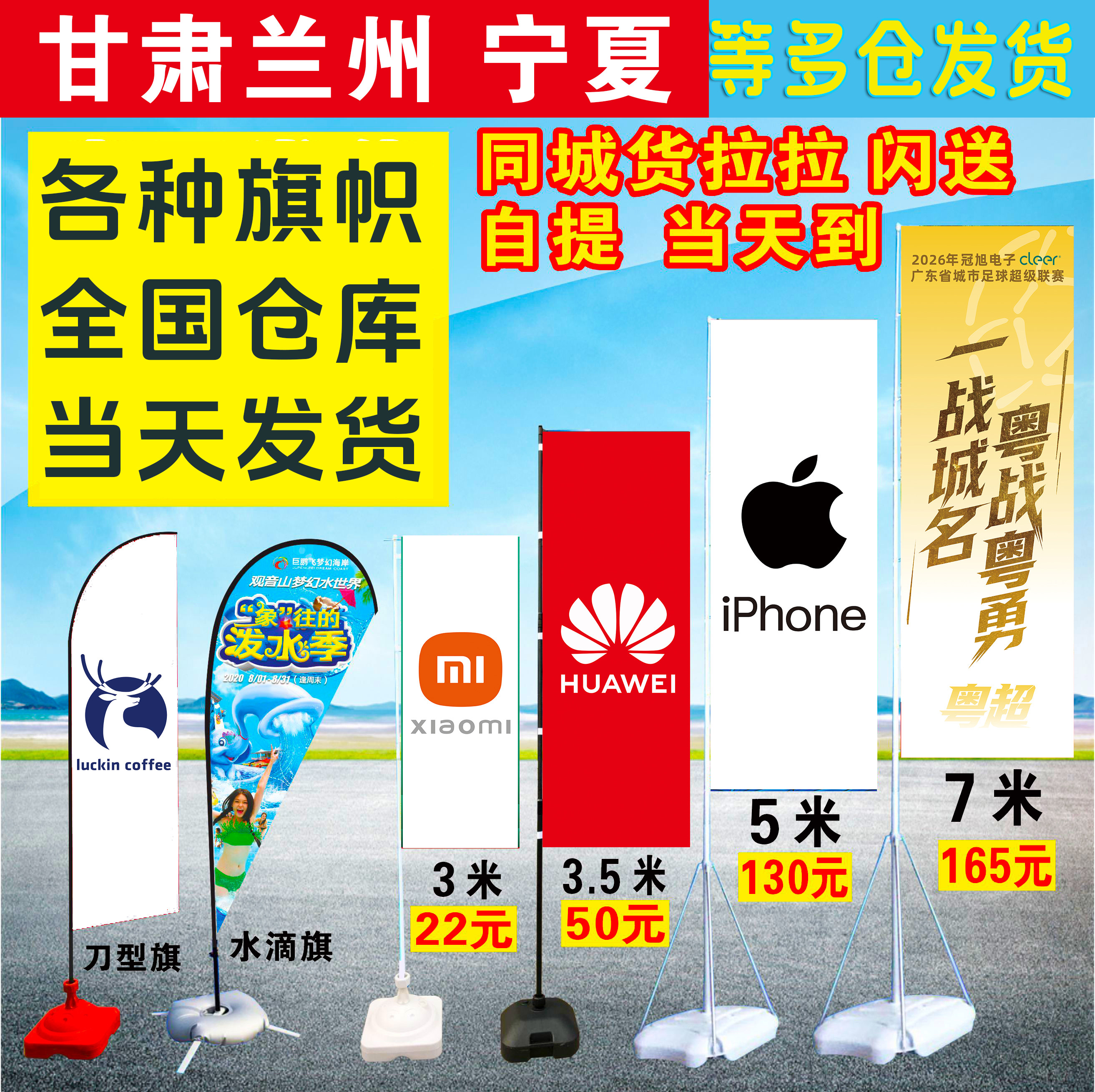 苹果华为小米活动刀旗校旗沙滩路旗子3.5米5米旗杆水滴旗道旗底座
