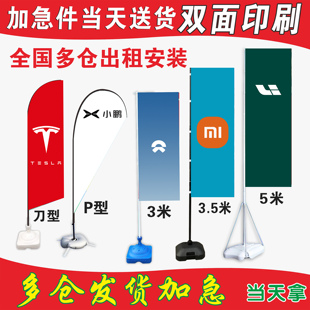 特斯拉小米理想蔚來注水刀旗彩旗戶外3米5米旗桿水滴廣告道旗底座