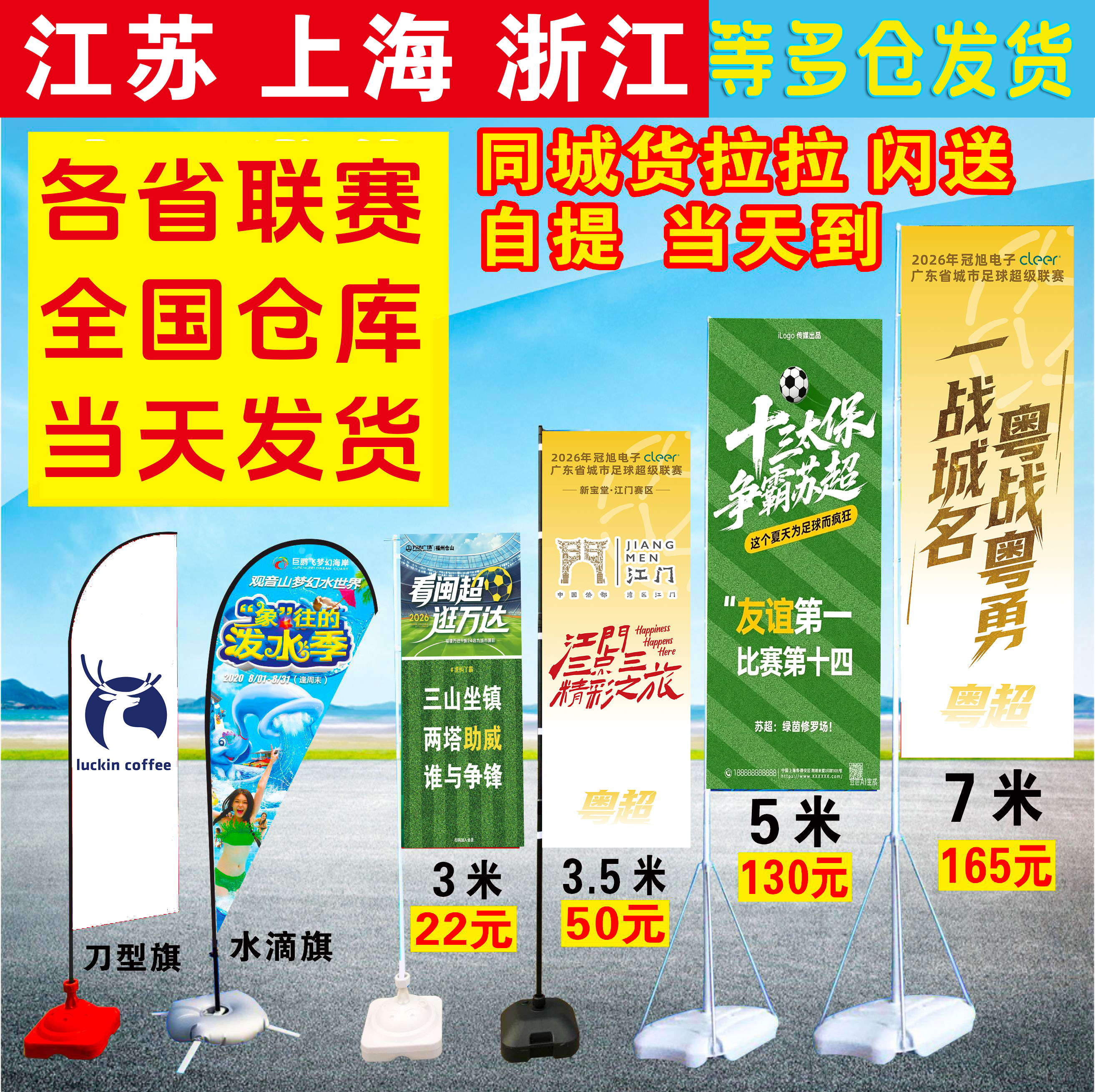 苏超湘超粤超闽超世界杯刀旗沙滩路旗帜3米5米旗杆水滴旗道旗底座