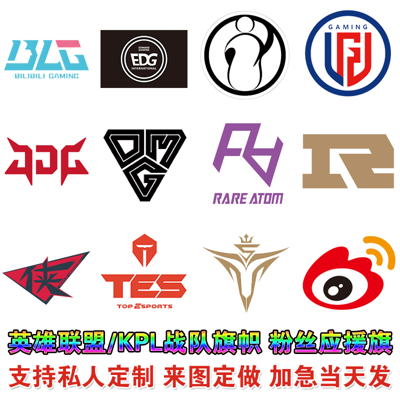 英雄联盟队旗帜定做lpl战队旗子