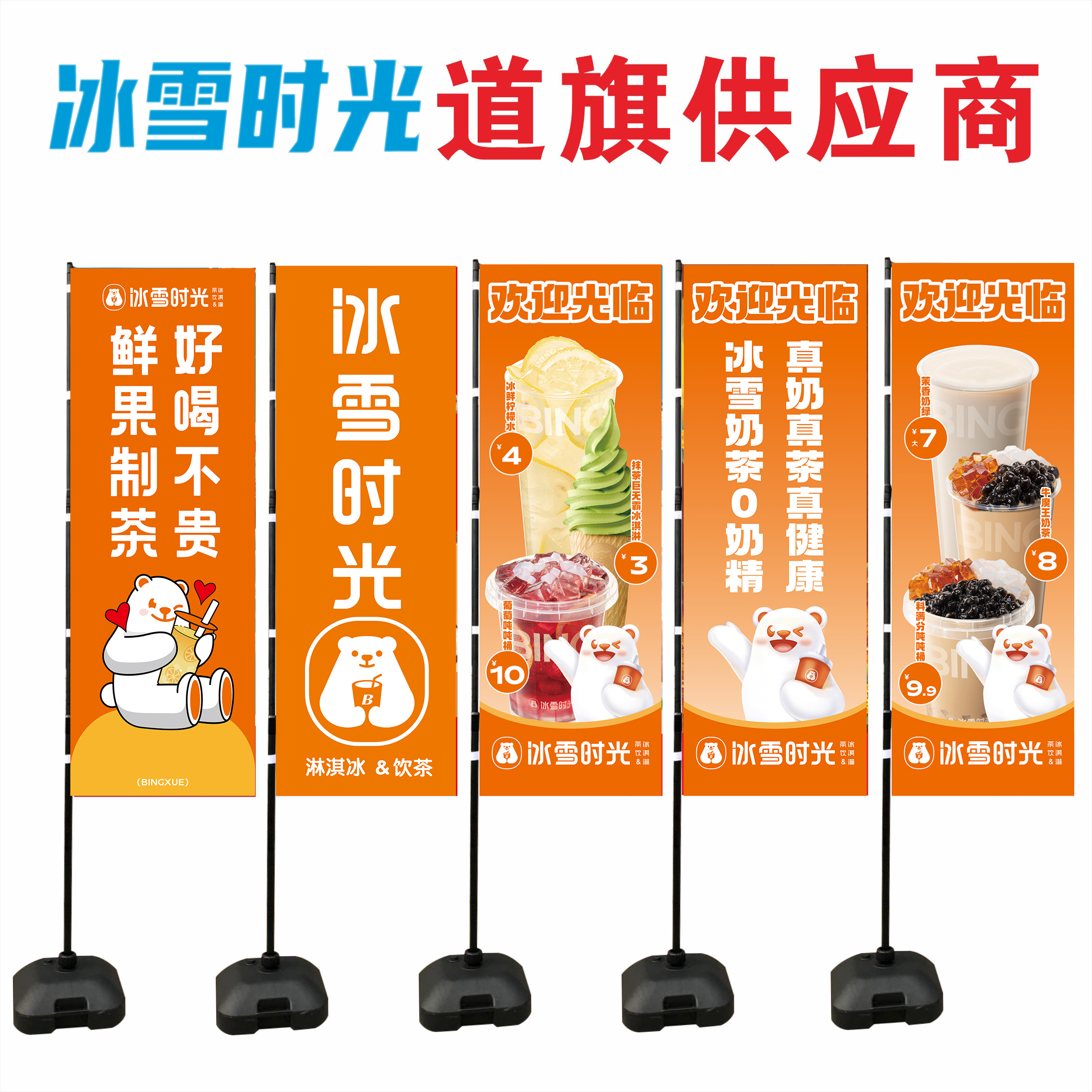 冰雪时光户外开业宣传3.5注水刀旗彩旗沙滩旗5米伸缩旗杆道旗底座