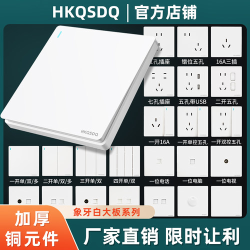 开关插座大面板白色简约装修二三开五孔单多控家用工程通86