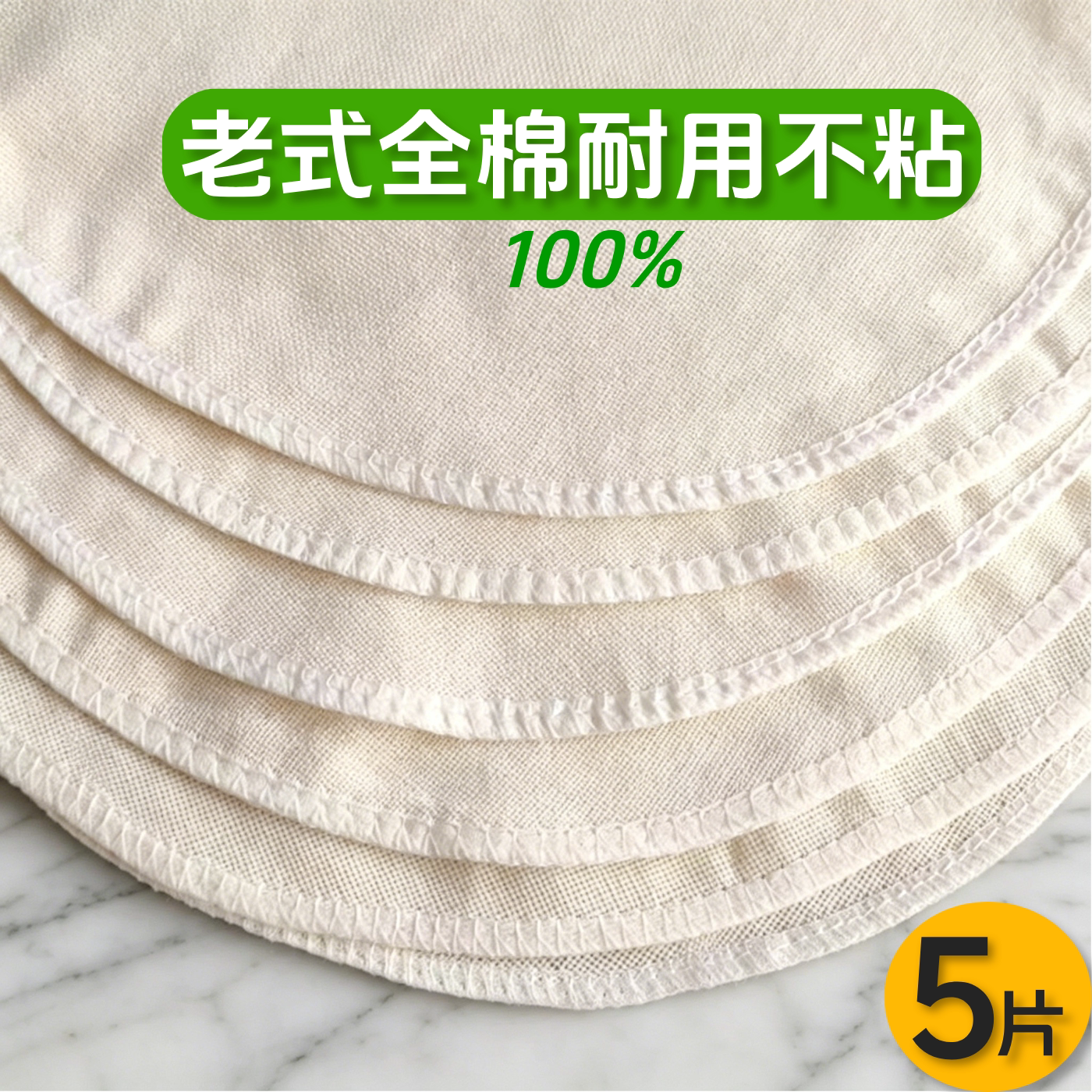 全棉食品级加厚不粘蒸笼布