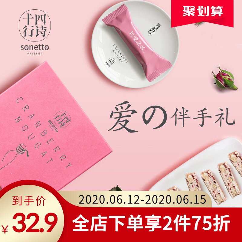 十四行诗抹茶牛轧糖150g结婚喜糖高颜值清华糖果创意零食伴手礼盒