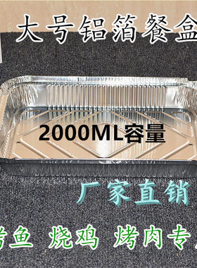 锡纸盒2000ML一次性铝箔盒外卖打