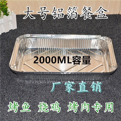 锡纸盒2000ML一次性铝箔盒外卖打