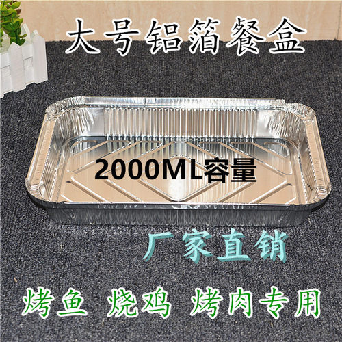 锡纸盒2000ML一次性铝箔盒外卖打