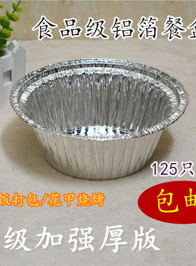 煲仔饭碗烧烤125只包邮铝箔餐盒