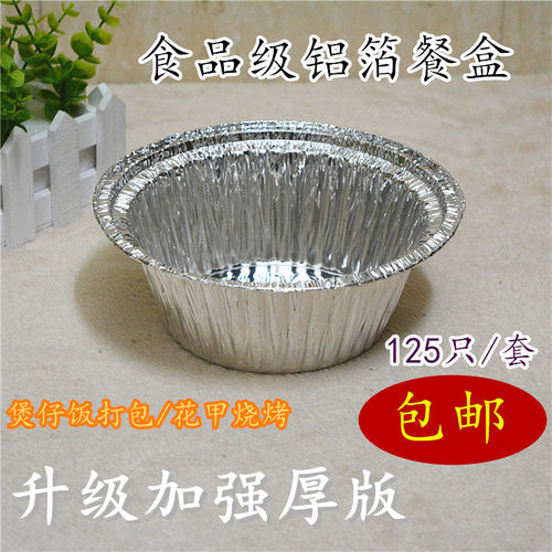 煲仔饭碗烧烤125只包邮铝箔餐盒
