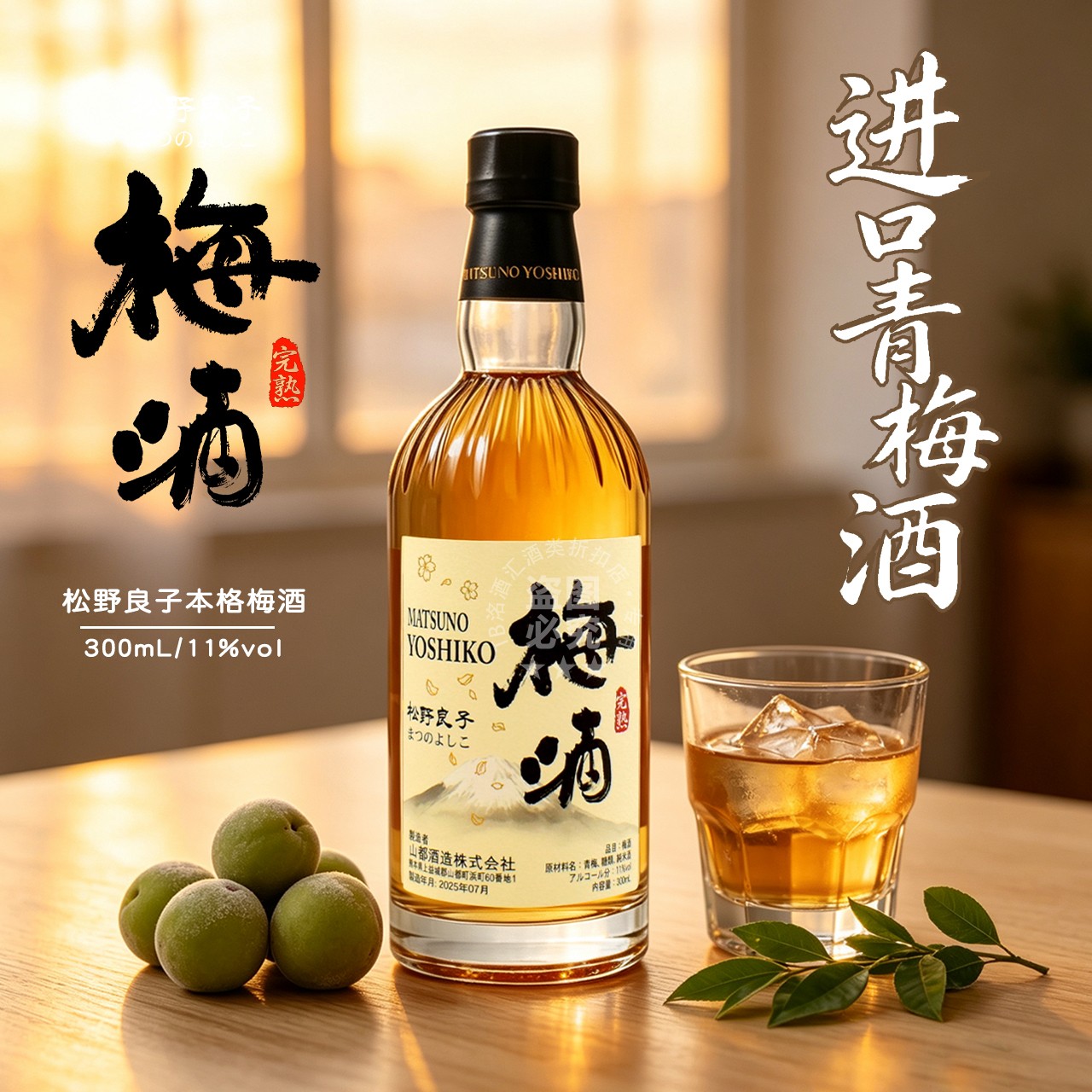 松野良子本格梅酒11度梅子酒图片