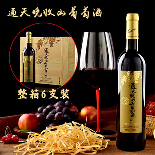 通天晚收山葡萄酒 鸭绿江河谷15年树龄吉林特产750mL 8度红酒甜酒