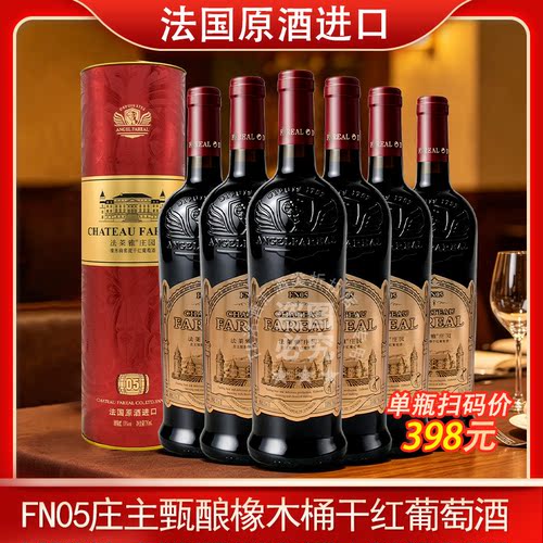 法莱雅FN05庄主甄酿橡木桶干红