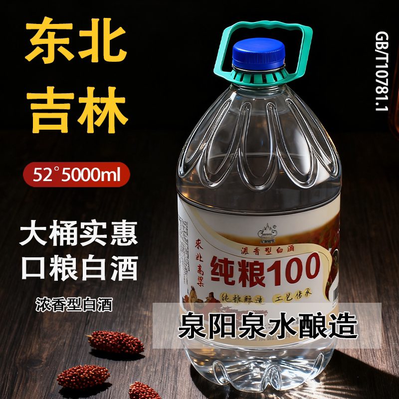 林海雪原白酒纯粮100东北吉林图片