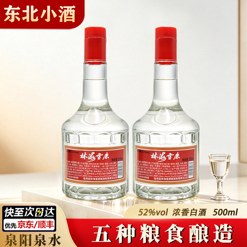 林海雪原白酒 52度500ml 光瓶小酒 粮食酒 浓香型白酒 东北酿造图片