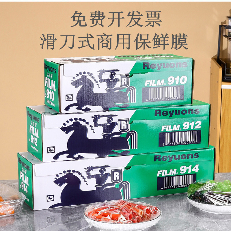 910/912/914保鲜膜特大卷盒装