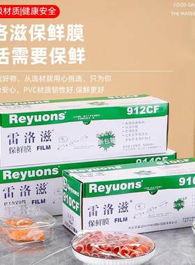 914CF保鲜膜包装食品包装宽大卷