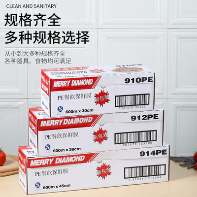 美园钻石PE保鲜膜食品商用耐高温