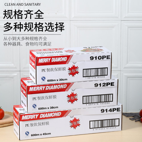 美园钻石PE保鲜膜食品商用耐高温
