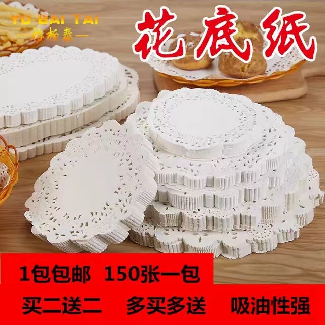 裕柏泰厨房油炸小吃花底纸吸油纸家用花边烘焙纸蛋糕垫圆形花底纸