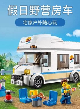 城市系列60283假日野营房车露营旅行汽车男女孩儿童拼装积木玩具