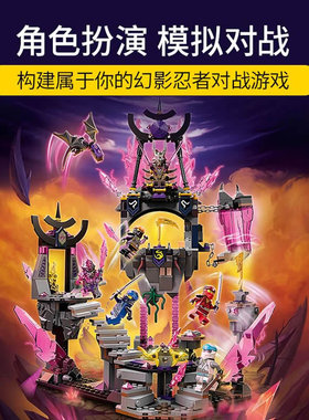 幻影忍者水晶之王神殿机甲人仔龙战车儿童男孩拼装积木玩具71771