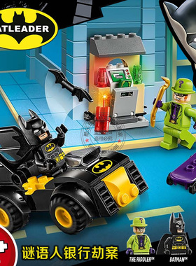 漫威DC超级英雄蝙蝠侠谜语人银行劫案人仔男孩拼装积木玩具76137